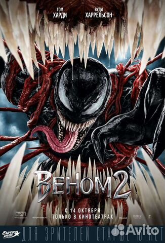 Плакат, постер, Веном