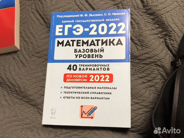 Егэ математика база 2022 купить в Москве | Хобби и отдых | Авито