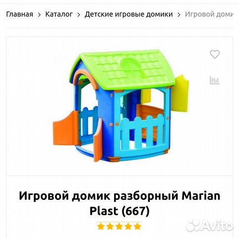 Детский пластиковый Домик