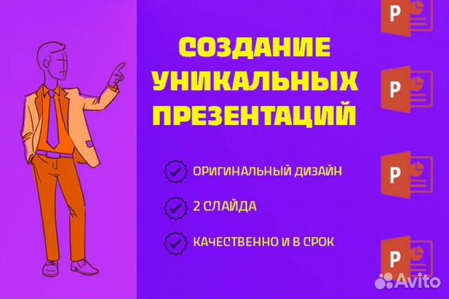 Сделать презентацию на любую тему