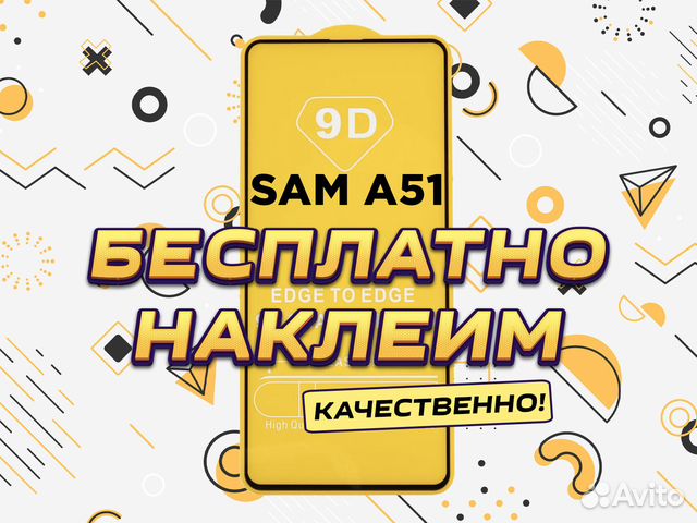 Защитное стекло на Samsung Galaxy A51/S20 FE