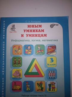 Рабочая тетрадь умникам