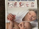 Книга: Лариса Аникеева, беременность, роды объявление продам