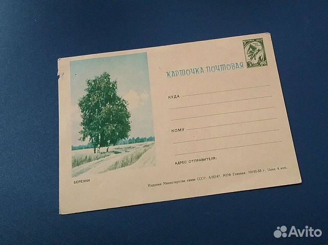 Почтовая карточка СССР / 1963г