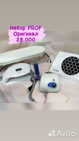 Набор для маникюра профессиональный