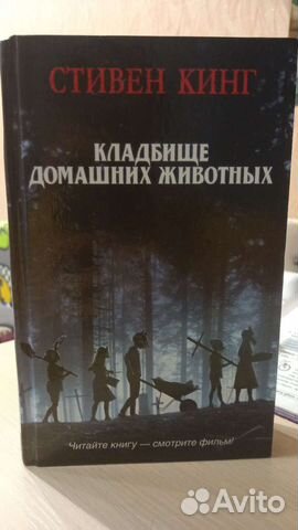 Книга кладбище домашних животных