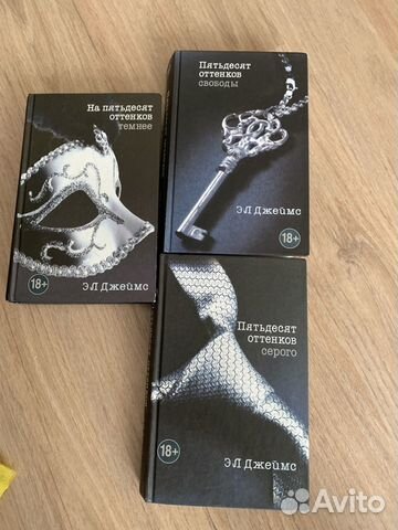Книги 50 оттенков серого