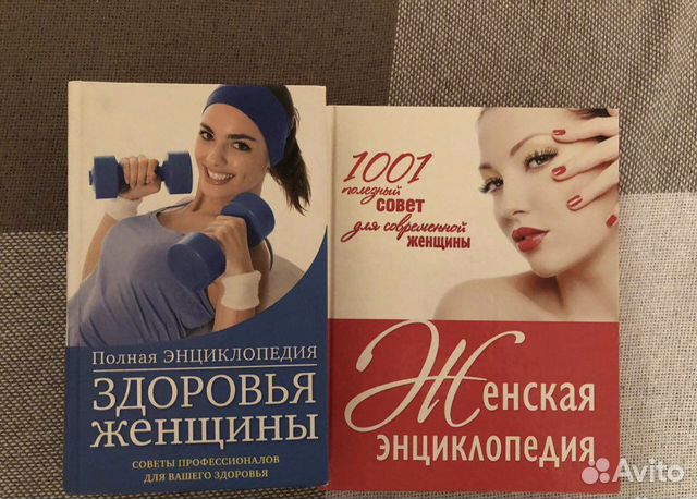 Женские энциклопедии