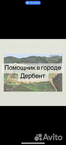 Свой человек в Дербенте