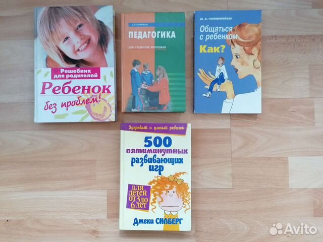 Книги по педагогогике и воспитанию