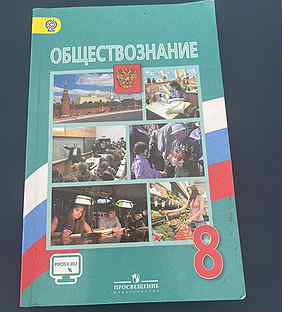 Учебник по обществознанию 9 класс боголюбов. Обществознание 8 класс учебник Боголюбова 2015. Практикум по обществознанию 8 класс Боголюбова. Практикум по обществознанию 8 класс Боголюбов. Учебник по обществознанию 8-9.