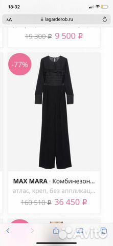 Комбинезон max Mara