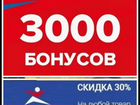 Бонусы спортмастер 2500-3000(34 шт) объявление продам