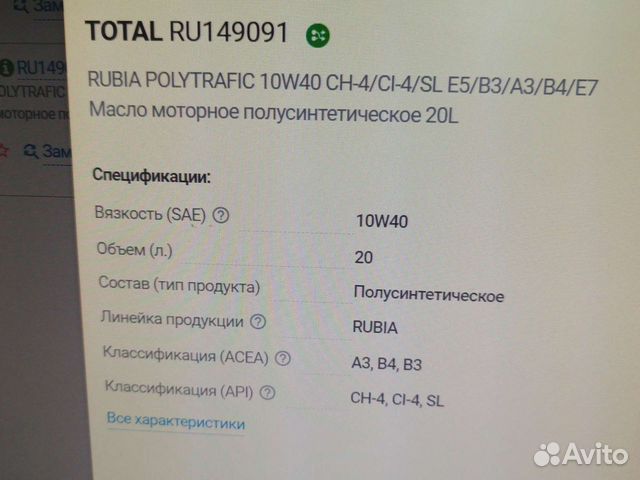 Total Polytrafic 10W40 CH-4/CI-4 20л масло