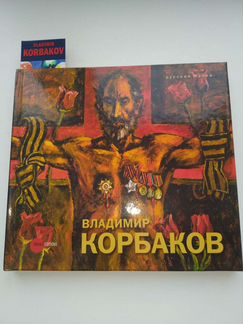 Книга о художнике