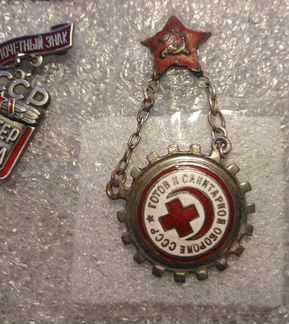 Готов к Санитарной обороне СССР