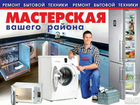 Ремонт стиральных машин на дому и в мастерской объявление продам