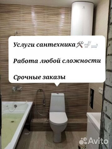 Услуги Сантехника