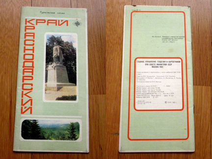 Краснодарский край, Крым. Карты