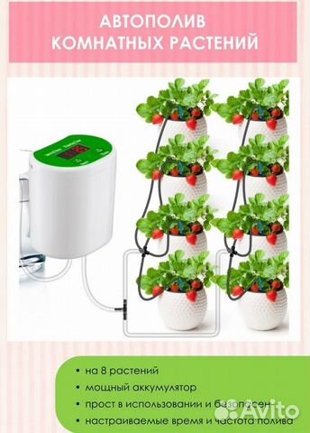 Автополив для 8 растений, автоматический полив