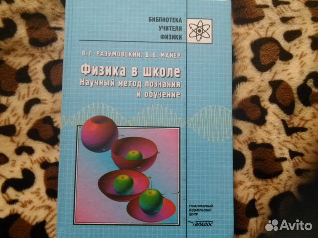 Физика в школе Разумовский