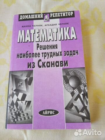 Книга математика.Решение наиболее трудных задач