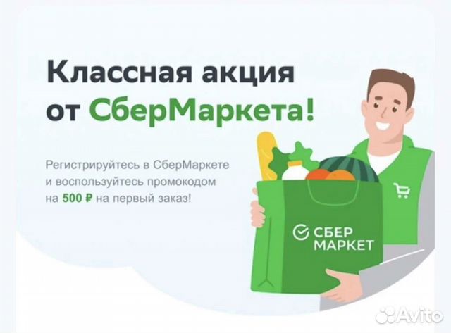 Промокод сбермаркет на мебель