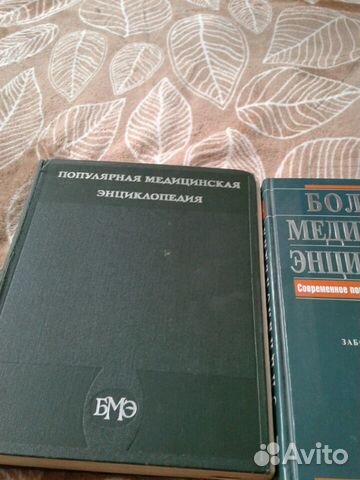 Медицинская энциклопедия за 2 шт