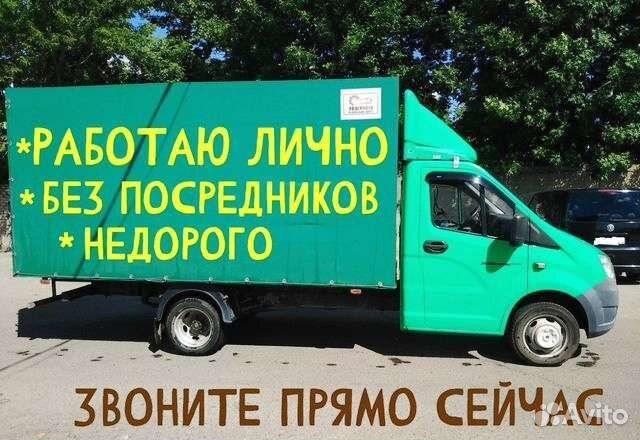 Переезды/Грузоперевозки/Газель грузчики