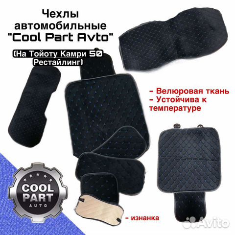 Чехлы автомобильные Cool Part Avto