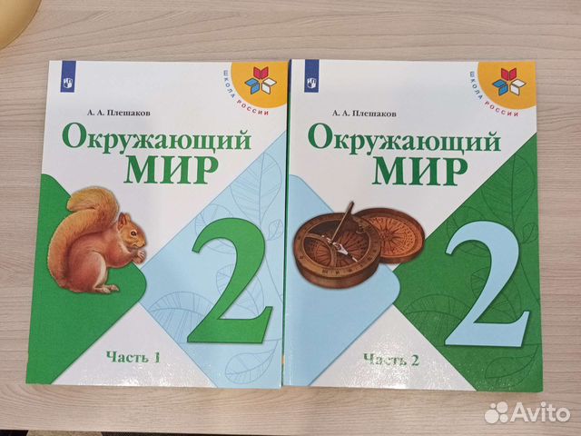 Учебники по Окружающему миру 2 класс, А. А. Плешаков... купить в ...