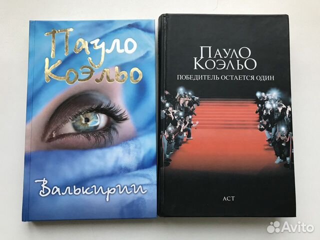 Книги Пауло Коэльо