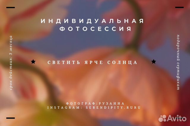 Фотосессия, Сертификат на фотосессию, подарок