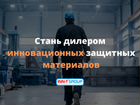 Ищем дилеров для завода теплоизоляции объявление продам