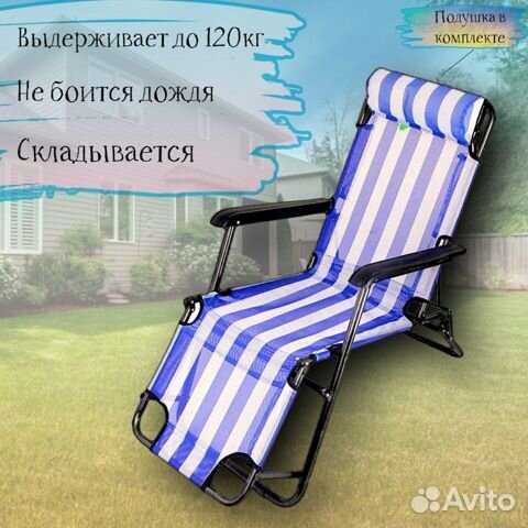 Кресло Шезлонг