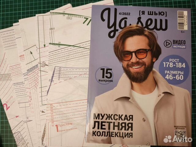 Ya sew 4/2022 Мужской. Новый с выкройками