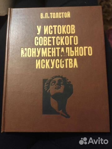 У истоков советского монументального искусства