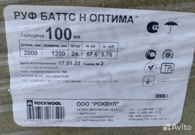 Утеплитель роквул руф баттс н оптима купить в Москве | Товары для дома ...