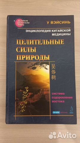 Энциклопедия китайской медицины