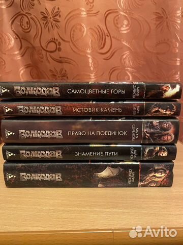 Волкодав книги