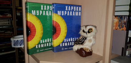 Мураками Харуки. Убийство Командора. В 2-х кн 2019