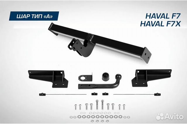 Фаркоп на Haval F7 с 2019 г.в, Haval F7x с 2020
