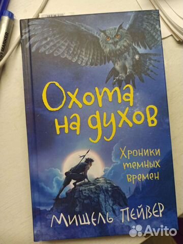 Охотник на духов