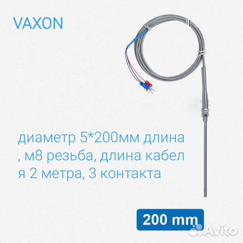 Датчик Температуры PT100 5*200мм с кабелем 2метра
