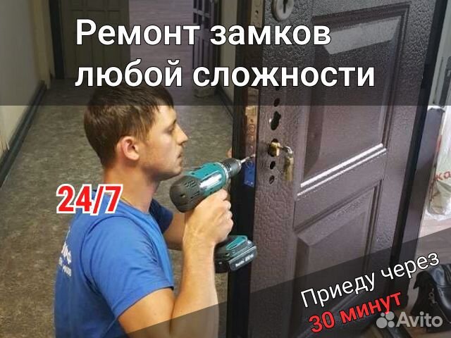 Вскрытие замков, ремонт, замена, врезка