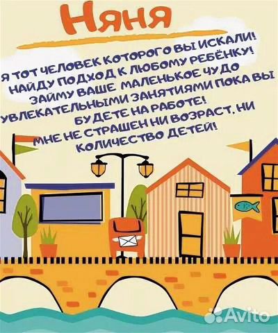Реклама няньки. Услуги няни реклама. Няня объявление. Объявление няня на час. Реклама няня на час.