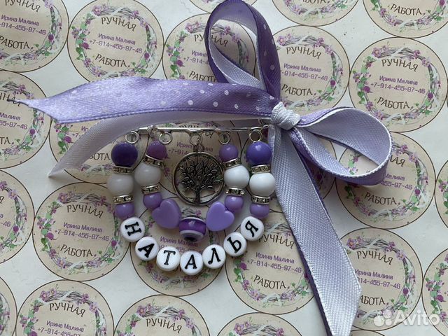 Именные булавочки от сглаза