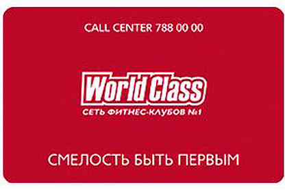 Сколько стоит карта в world class иваново