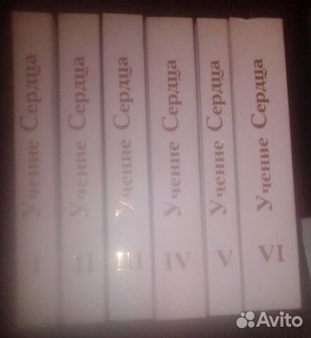 Учение сердца в 6 томах, Белый Ашрам, 1998