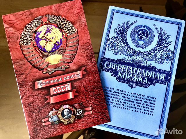 Разменные монеты СССР в альбоме